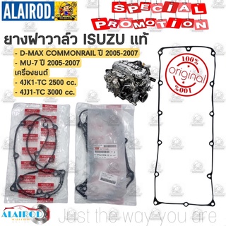 ยางฝาวาล์ว ISUZU D-MAX , MU7 COMMONRAIL เครื่องยนต์ 4JK1-TC , 4JJ1-TC ปี 2005-2007 (8-97945338-0) แท้