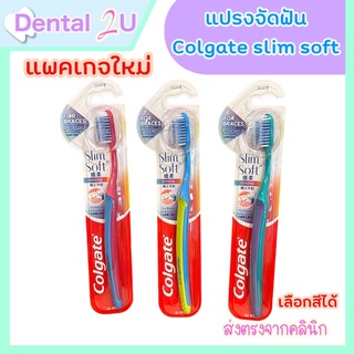 👍 ของแท้ ฉลากไทย แปรงจัดฟัน คอลเกต Colgate ortho slim soft เลือกสีได้