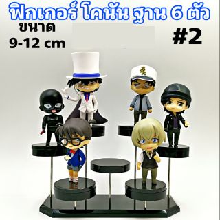 แอ็คชั่น ฟิกเกอร์ โมเดล โคนันฐาน 6 แบบ ชุด 2