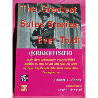 หนังสือ สุดยอดการขาย