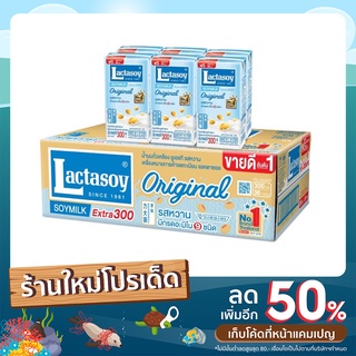 [ยกลัง] แลคตาซอย Lactasoy นมถั่วเหลือง รสหวาน 300มล. (36กล่อง) พร้อมส่ง