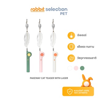 [สินค้าใหม่] Rabbit Selection Pet Pakeway Cat Teaser with Laser เพคเวย์ ไม้ตกแมวปรับได้ มีเลเซอร์