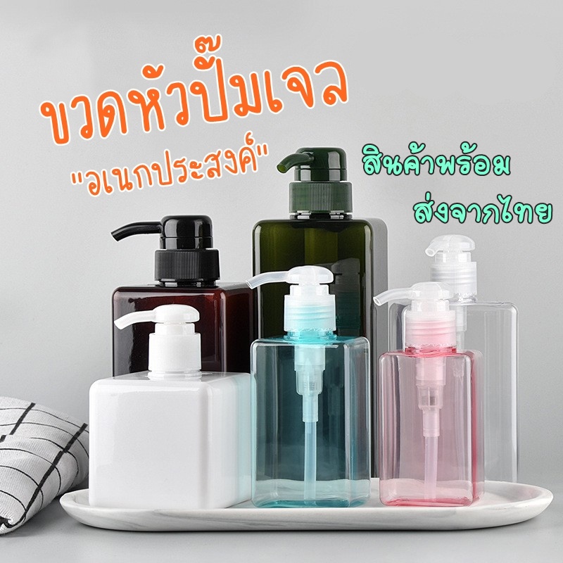 พร้อมส่ง ขวดปั๊มสบู่เหลว แชมพู เจลแอลกอฮอล์ ขวดปั้มเปล่า พลาสติกใส