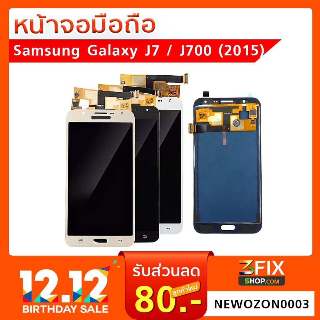 หน้าจอ Samsung Galaxy J7 / J700 (2015)