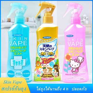 สเปรย์กันยุง สเปรย์ไล่ยุง Skin Vape สูตรน้ำสเปรย์กันยุง ขนาด 200ml