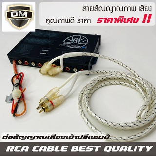 DM RCA CABLE สายRCA สายถัก สายสัญญาณเสียงคุณภาพดี  สายสัญญาณภาพ rca cable สำหรับ สายต่อปรี สายต่อเบสบ๊อก