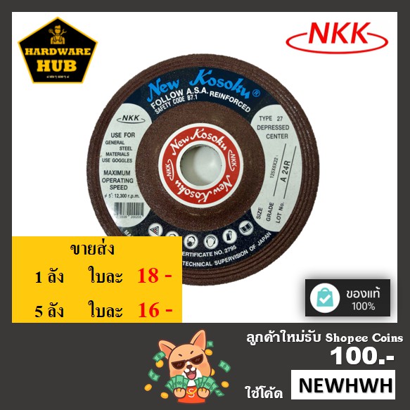 ใบเจียรเหล็ก 5"*6 NKK (5ใบ) สีแดง