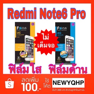 Redmi Note6pro Focus : ฟิล์มใส / ฟิล์มด้าน ( แบบไม่เต็มจอ )