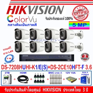 Hikvision ColorVu กล้องวงจรปิด 5MP รุ่น DS-2CE10HFT-F 3.6mm (8)+ DVR รุ่น DS-7208HUHI-K1/E(S)(1)+ชุด 2H2SJB/AC