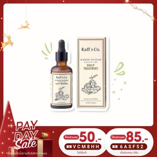 🧡พร้อมส่ง Kaff&amp;Co​ ทรีตเม้นท์สูตรขิง แคฟฟ์แอนด์โค