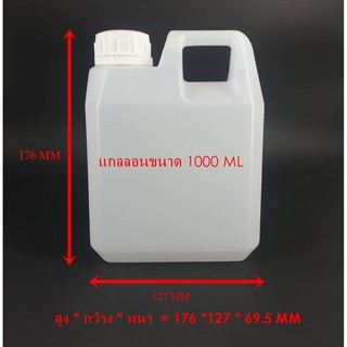 แกลลอน ขนาด 1 ลิตร+ฝาในฝานอก(1000 ml) รุ่นมีคอ แกลลอนพลาสติก,แกลลอนทรงเหลี่ยม,แกลลอนใส่อาหาร