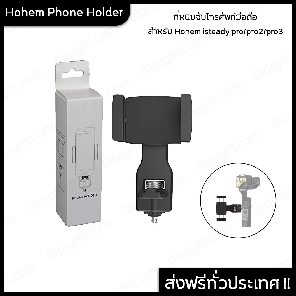 Hohem Phone Holder อุปกรณ์เสริม ที่หนีบมือถือ สำหรับ iSteady Pro/Pro2/Pro3 iSteady Mobile+ ขนาดรูน็ิ