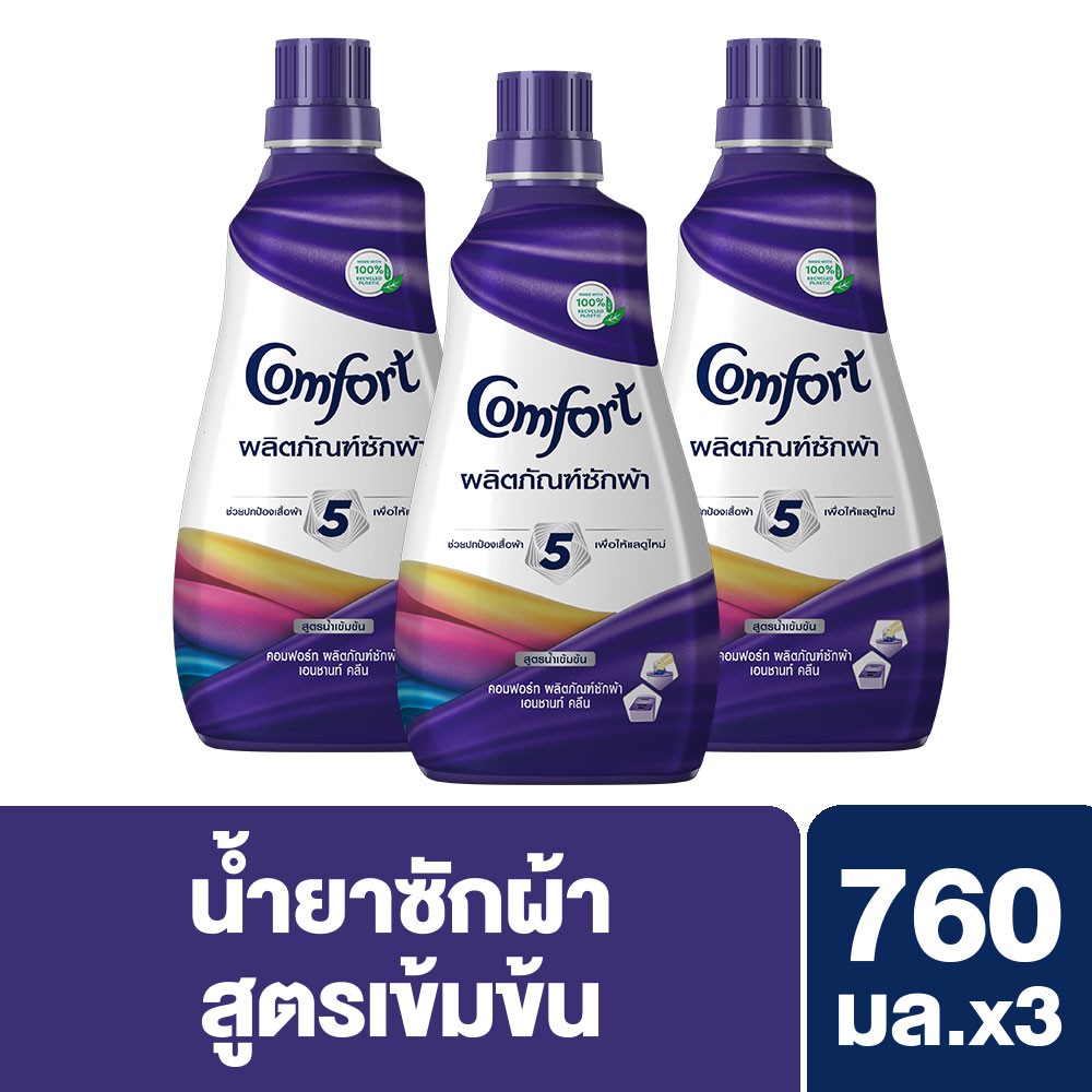 คอมฟอร์ท แดซลิ่ง เอนชานท์เมนท์ สีม่วง น้ำยาซักผ้า สูตรเข้มข้น 760 มล. x3 ชนิดขวด Comfort UNILEVER