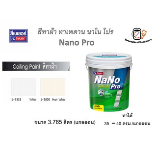 สีทาฝ้า ทาเพดาน นาโนโปร เบเยอร์ Beger Nano Pro ขนาดแกลลอน 3.785 ลิตร