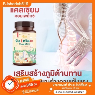 4 กระปุก ส่งฟรี🥛 นมเคี้ยวสูง แคลเซียม คอมเพล็กซ์ เร่งสูง บำรุงกระดูก