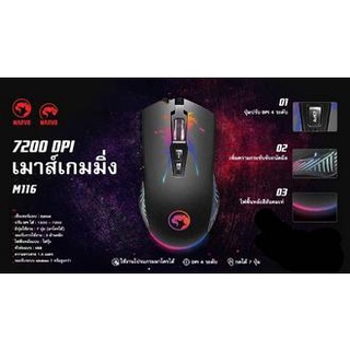 เมาส์มาโคร MARVO M116 GAMING MOUSE Macro RGB