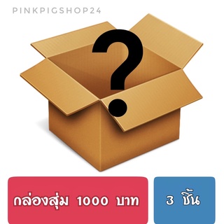 🎁กล่องสุ่มวิตามิน/อาหารเสริม คละได้ทั้งร้าน ‼️ส่งฟรี ‼️