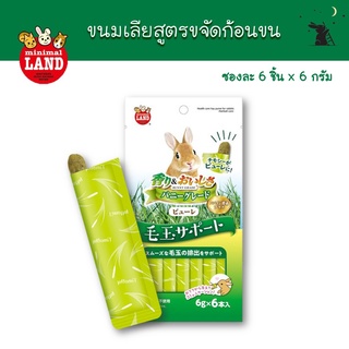 ขนมกระต่ายเลีย สูตรขจัดก้อนขน ยี่ห้อมารุคัง (Marukan) - NS55