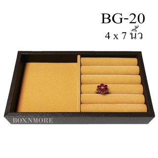 ถาดแหวนกำมะหยี่ เเบบเรียบ+ฟูก 4x7" (BG-20ถาดฟูกครึ่ง)