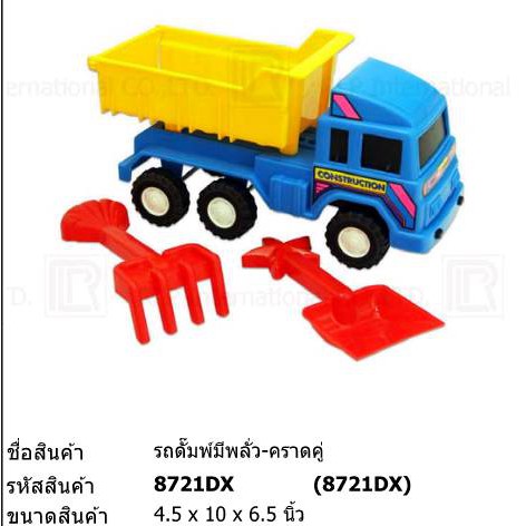 รถก่อสร้าง รวมรถก่อสร้าง รถดั้ม รถบรรทุก รถบรรทุก6ล้อยกดั้มได้ ชุดรถก่อสร้าง 8721DX ราคา ถูกที่สุด ดีลบีเคเค