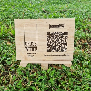 ป้าย QRCode ไม้ยางพารา พร้อมแกะสลักโลโก้ พร้อมขาตั้งไม้