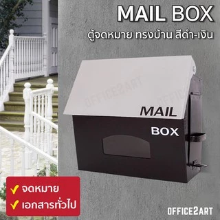 ตู้จดหมาย ตู้ไปรษณีย์ Two Tone Mini Mailbox สีเทา-ดำ ตู้รับจดหมาย กล่องใส่จดหมาย
