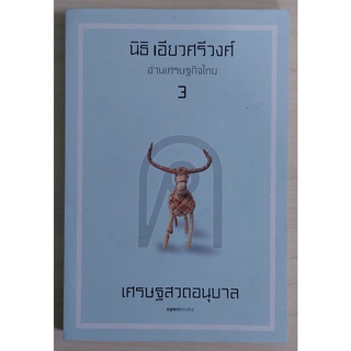 เศรษฐสวดอนุบาล (หนังสือเก่ารับตามสภาพ)