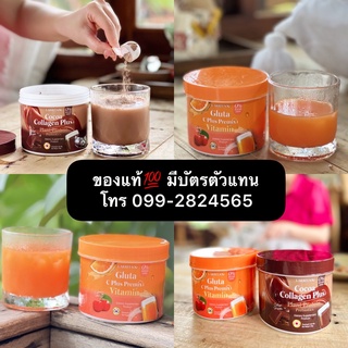 🔥ขายดีอันดับ1🔥 วิตามินผิวปราง รสส้ม รสโกโก้ วิตามินซี กลูต้า คอลลาเจน  Gluta C Plus Premix Vitamin CoCoa Collagen Plus