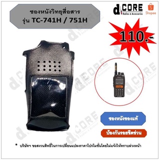 ซองหนังวิทยุสื่อสาร SPENDER รุ่น TC-741H หรือ TC-751H ป้องกันรอยขีดข่วน