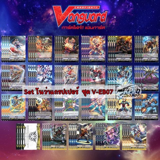 การ์ดแวนการ์ดภาษาไทย  ชุด V-EB07 Set - แคลน โนว่าแกรปเปอร์