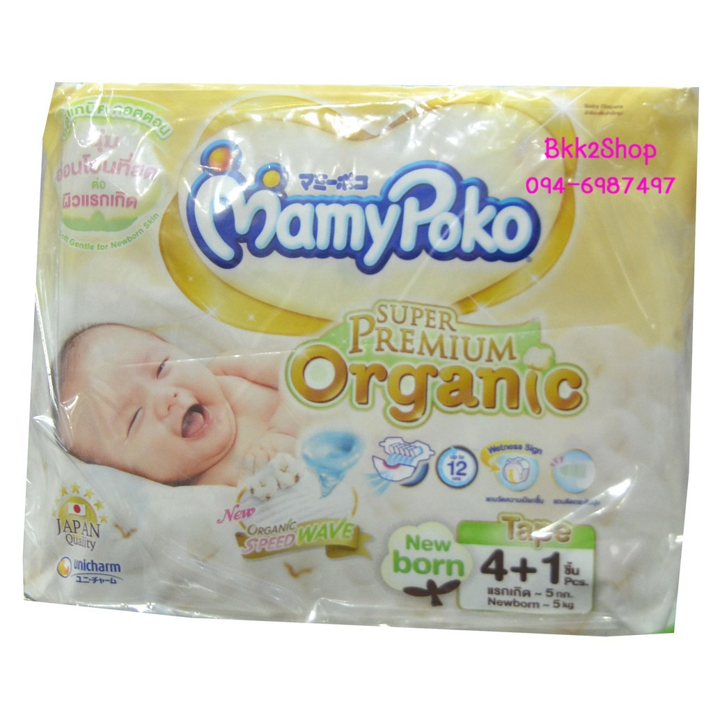 mamypoko organic newborn
