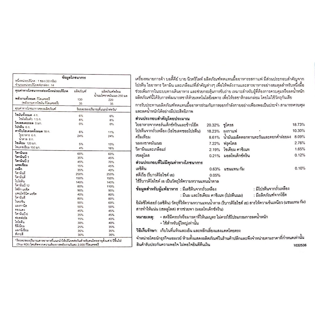 Bodykey By NUTRILITE บอดี้คีย์ [มีให้เลือก3รสชาติ] - allsalestore ...