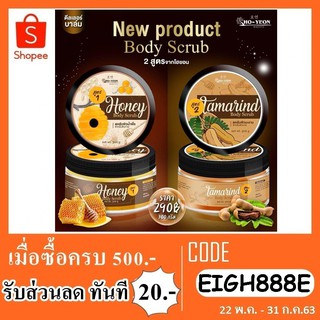 ขัดผิว ho-yeon majesty scrub 270g.