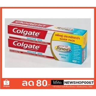 คอลเกต โททอล ยาสีฟัน แอ็ดวานเฟรช แพ็คคู่ ขนาด 150กรัม/หลอด 2หลอด+++Colgate Total Advance+++