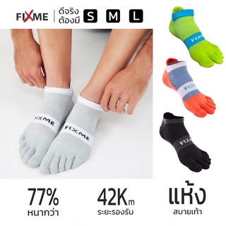 ถุงเท้าวิ่งห้านิ้ว รุ่น Fix Sock ถุงเท้าแยกนิ้ว ถุงเท้า5นิ้ว