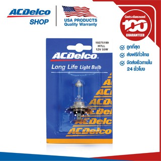 ACDelco หลอดไฟหน้าฮาโดรเจน H7 12V 55W / 19375199