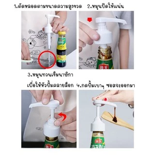 หัวปั๊มขวด จุกปั๊ม สำหรับขวดซอส
