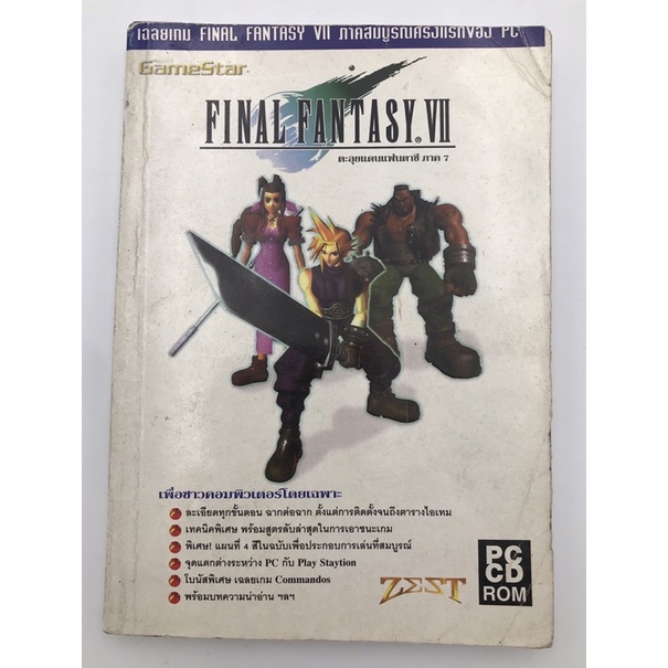 บทสรุปไฟนอล7 Final Fantasy7 PC (พิมพ์แท้)