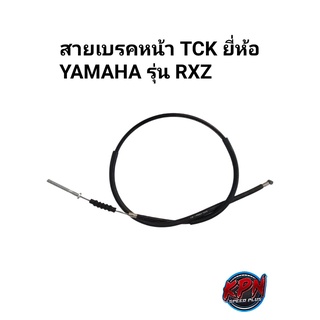 สายเบรคหน้า TCK ยี่ห้อ YAMAHA รุ่น RXZ