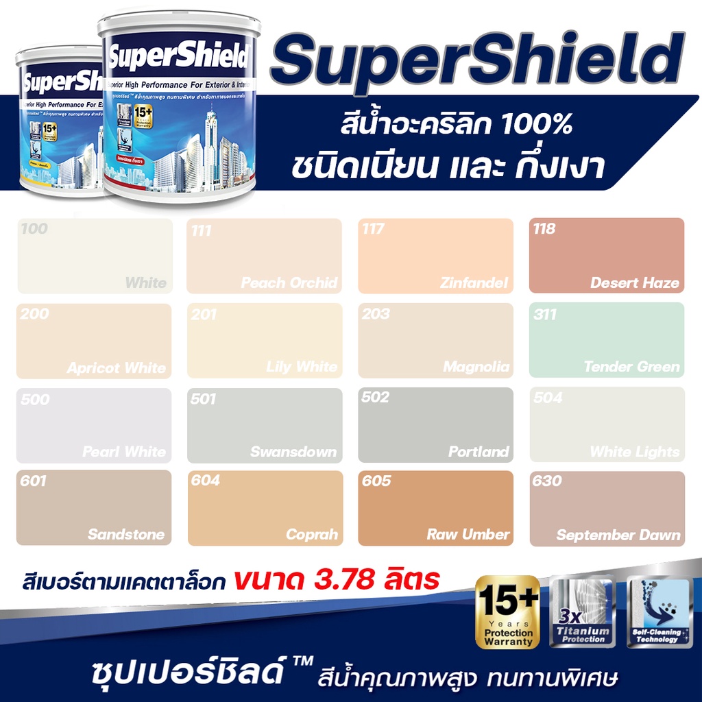 TOA SuperShield เบอร์ G100 S100 G111 G200 (ขนาด 3ลิตร) ซุปเปอร์ชิลด์ สีทาภายนอก สีเกรดสูง สีน้ำ สีทา