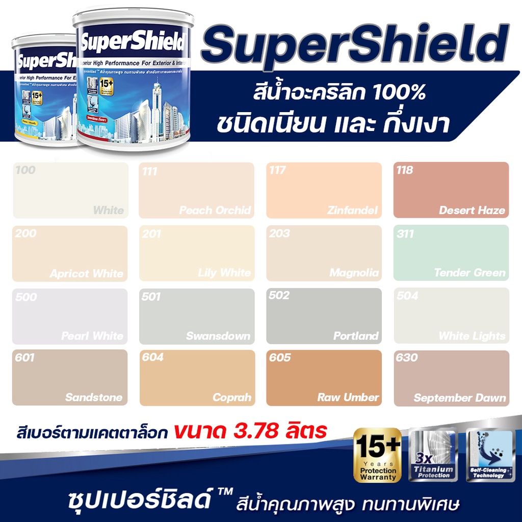 TOA SuperShield เบอร์ G100 S100 G111 G200 (ขนาด 3ลิตร) ซุปเปอร์ชิลด์ สีทาภายนอก สีเกรดสูง สีน้ำ สีทาบ้าน สีเกรด 15 ปี