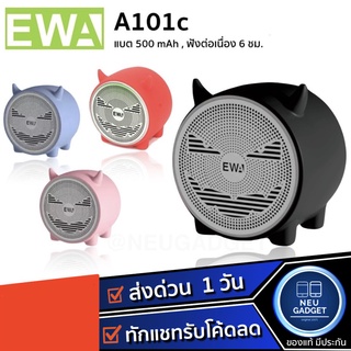 ของแท้✅ EWA A101C Bluetooth Speaker ลำโพงบลูทูธ ขนาดจิ๋ว พกพาสะดวก เสียงแจ่ม เบสแน่น เกินขนาดตัว ลำโพง ลำโพงไร้สาย