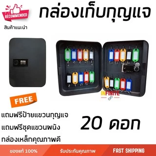 กล่องเก็บลูกกุญแจ สีดำ ขนาด 20-60 ดอก แถมฟรี ป้ายแขวน KEY BOXES