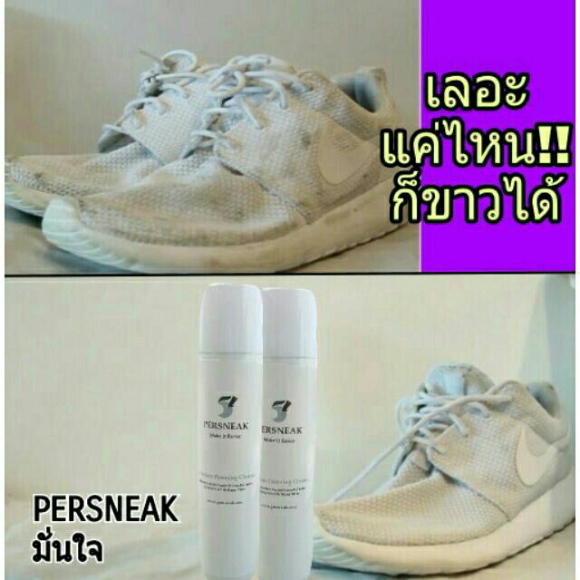โฟมทำความสะอาดรองเท้า พื้นโฟม พื้นยาง ด้วยน้ำยาซักแห้ง 100% เพียง "ฉีด ขัด เช็ด Persneak