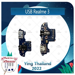 USB Realme 3/realme3 (แถมฟรีชุดซ่อม) อะไหล่สายแพรตูดชาร์จ แพรก้นชาร์จ Charging Connector Port Flex Cable (ได้1ชิ้นค่ะ)