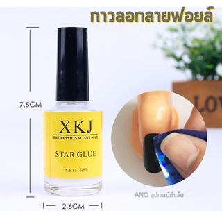 กาวลอกลายฟอยล์ กาวลอกฟอยล์ กาวลอกฟอยล์ติดเล็บ Star Glue