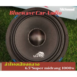 ลำโพง​ 6.5​ นิ้ว​ Bluewave/MIDRANG/BW CAR​ AUDIO​ แม่เหล็กหนา​ แรงมาก​ ราคาต่อ1คู่