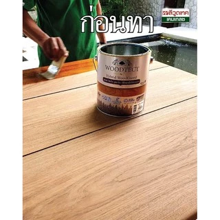 สีย้อมไม้ วูดเทค ไฮบริด ยูรีเทนสี สำหรับไม้พื้นและผนังภายนอก WOODTECT Hybrid WoodGuard ขนาดแกลลอน