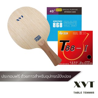 Pingpongsport ไม้ปิงปองประกอบจัดชุด XVT SPRING ZL + ยางปิงปอง SANWEI T88-I + ยางปิงปอง KOKUTAKU 868 40+