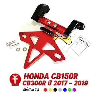 FAKIE ท้ายสั้น มีไฟส่องป้าย HONDA CB150R CB300R ปี 2017-2019 อลูมิเนียม AI:10610 ทำสี Anoized ไม่ซีดง่าย